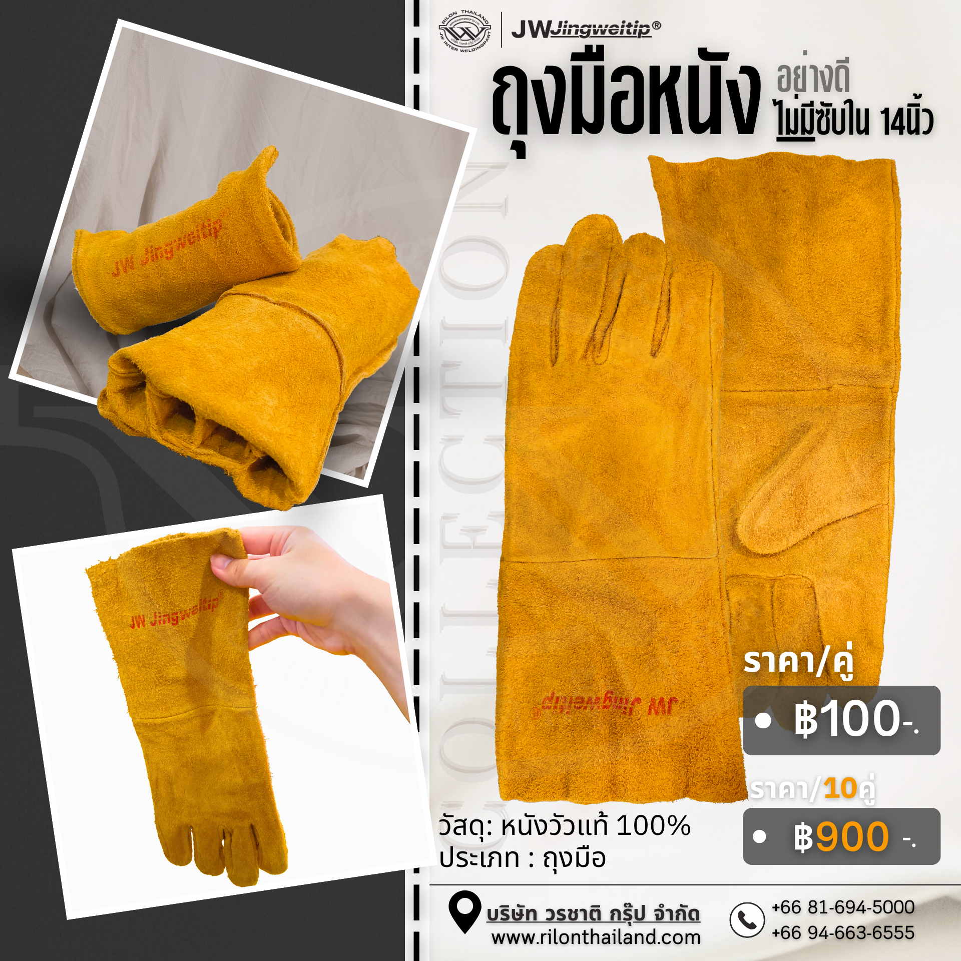 Rilon Thailand ถุงมือหนังแบบยาว JW JINGWEITIP 14 นิ้ว ไม่มีซับใน product
