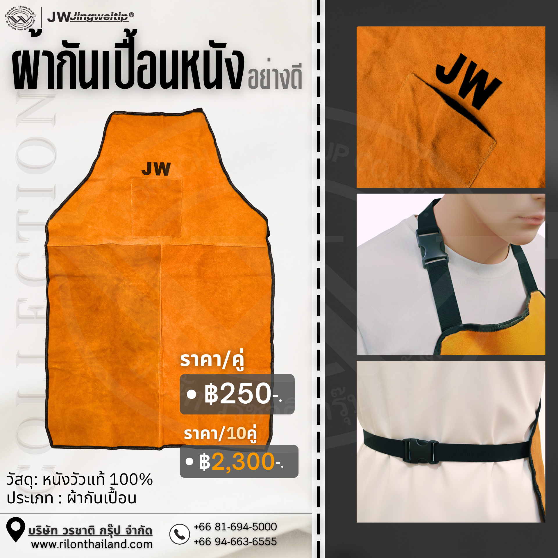 Rilon Thailand ผ้ากันเปื้อนหนัง product