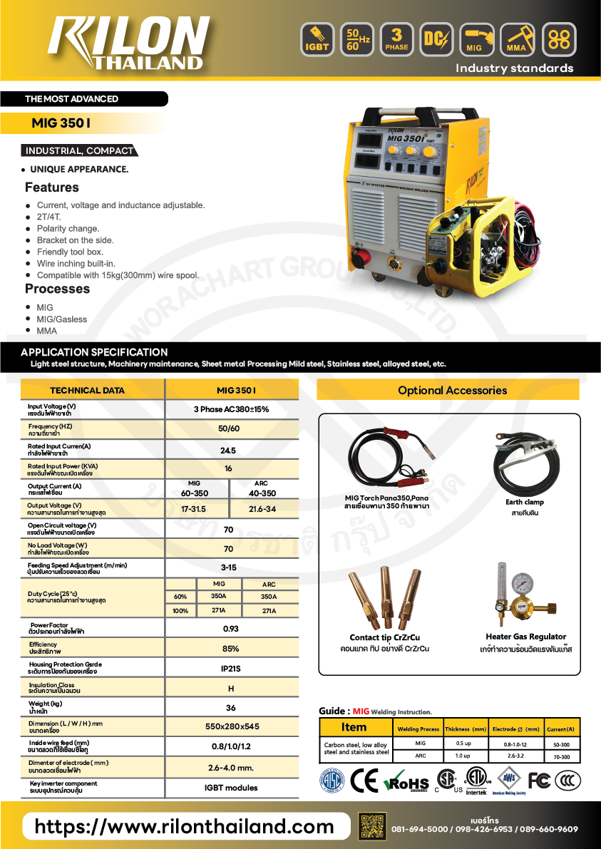 Rilon Thailand RILON MIG350I product