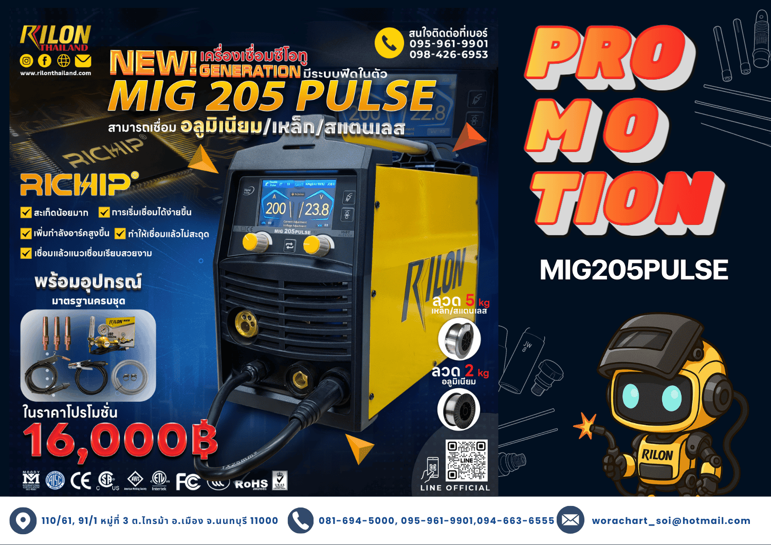 Rilon Thailand RILON MIG205 PULSE product