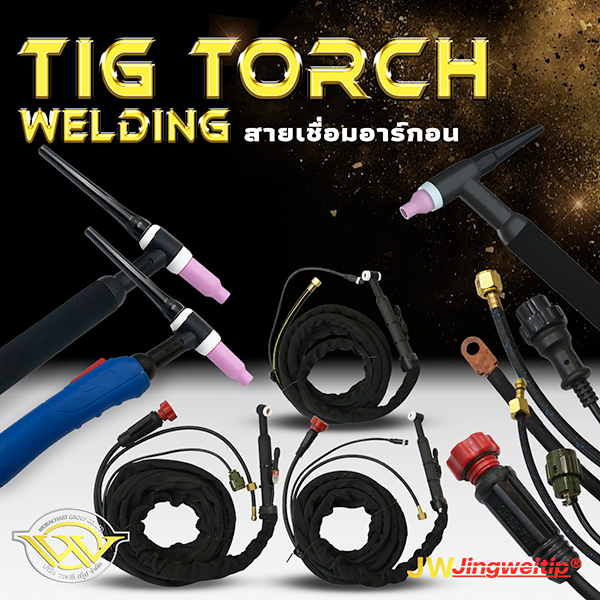 สายเชื่อมอาร์กอน