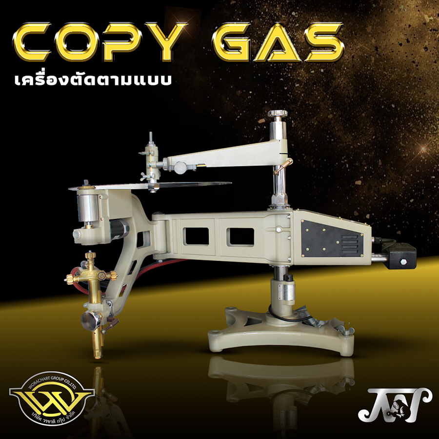 เครื่องตัดตามแบบ