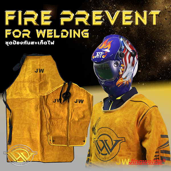 ชุดป้องกันสะเก็ดไฟ เอี้ยม ปลอก เเขน ถุงมือ