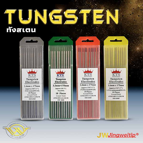 ทังสเตน