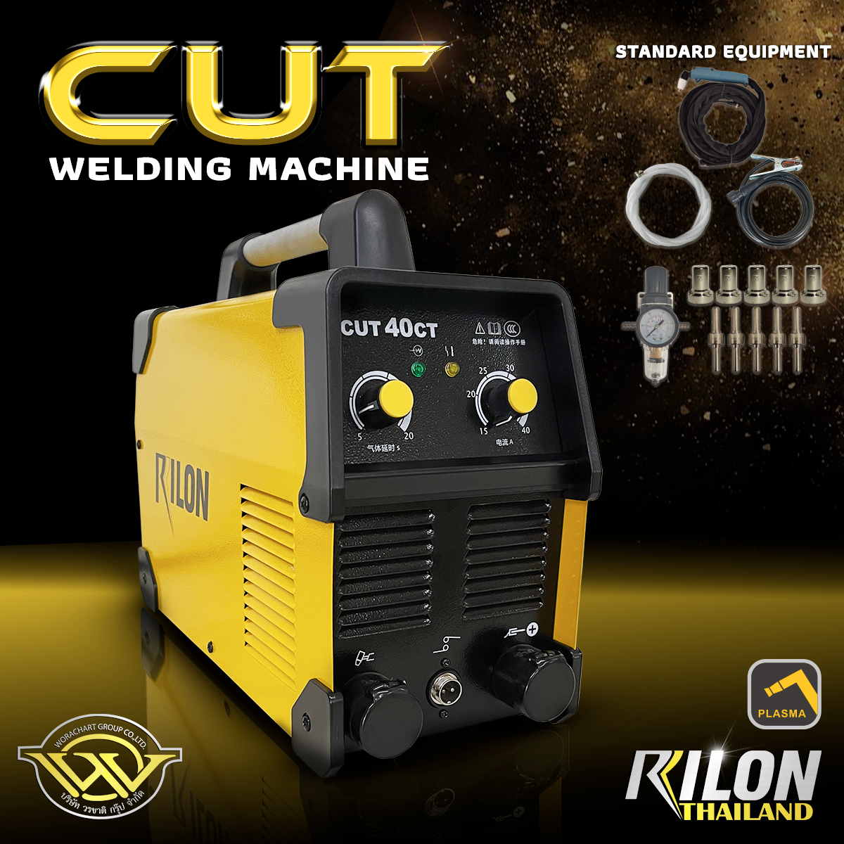 เครื่องตัดพลาสม่า