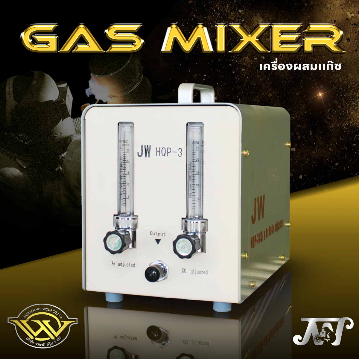 เครื่องผสมเเก๊ซ