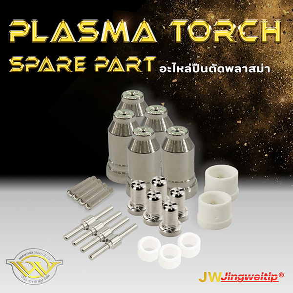 อะไหล่ปืนตัดพลาสม่า CUT