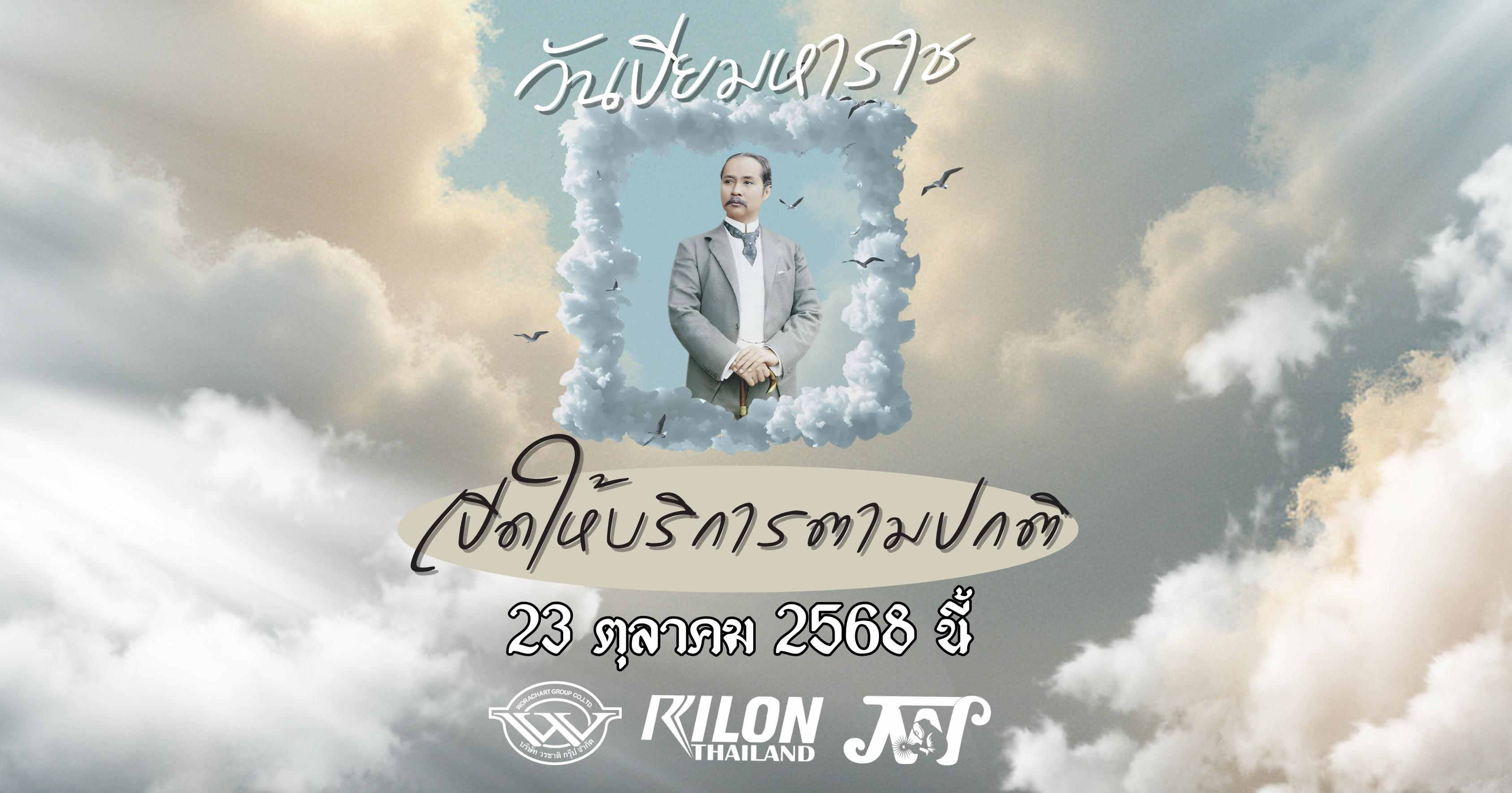 Rilon Thailand New 43