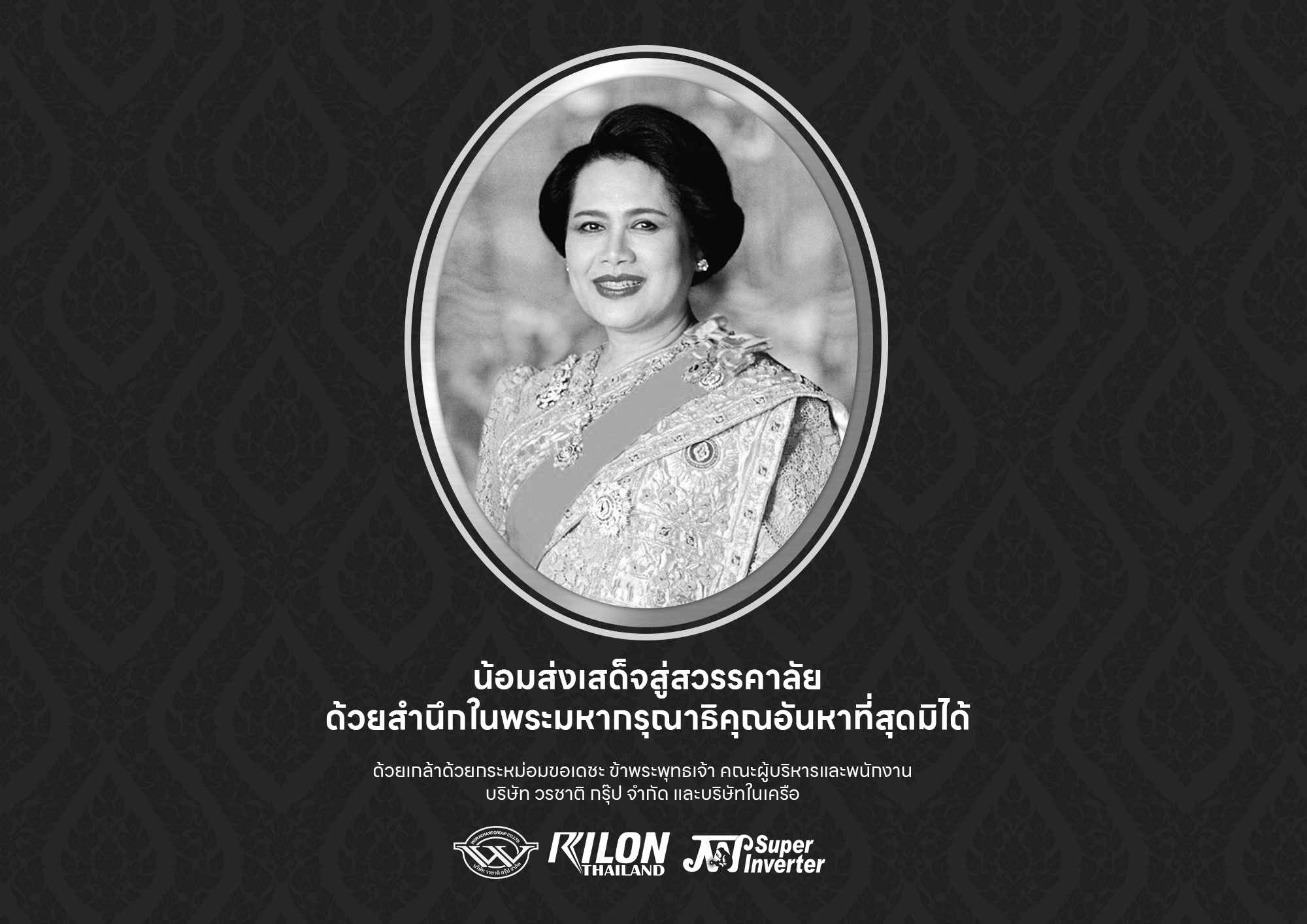 Rilon Thailand New 44