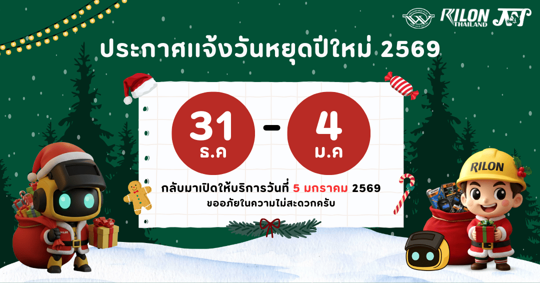 Rilon Thailand News ประกาศเเจ้งวันหยุดปีใหม่ 2569