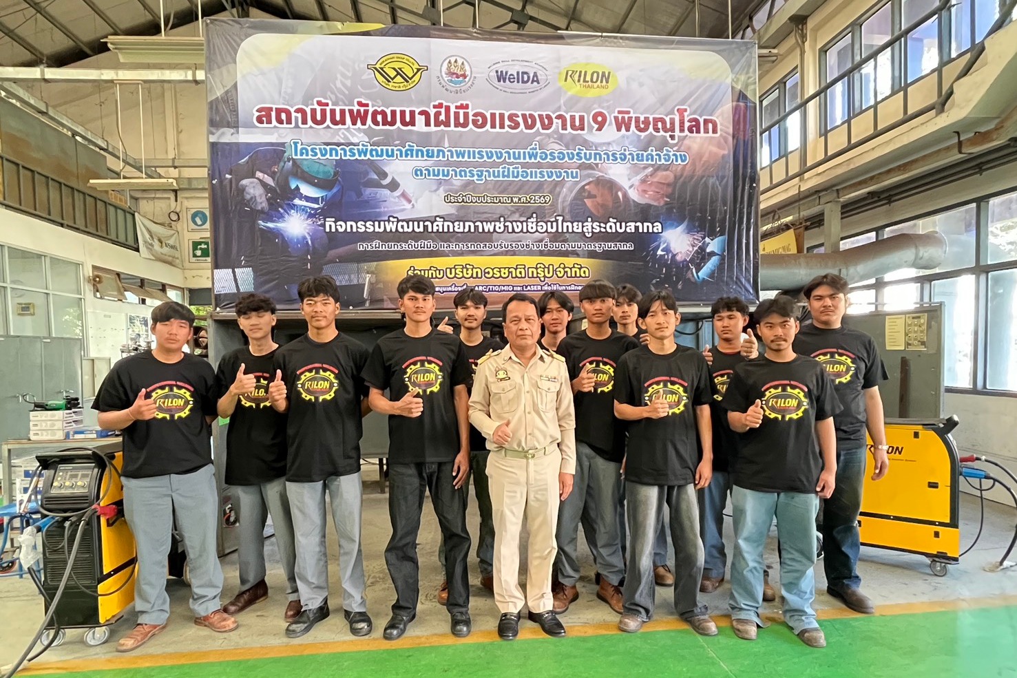 Rilon Thailand News ร่วมให้การสนับสนุนเครื่องเชื่อม ARC/TIG/MIG และ Laser โครงการพัฒนาศักยภาพแรงงานเพื่อรองรับการจ่ายค่าจ้างตามมาตรฐานฝีมือแรงงาน