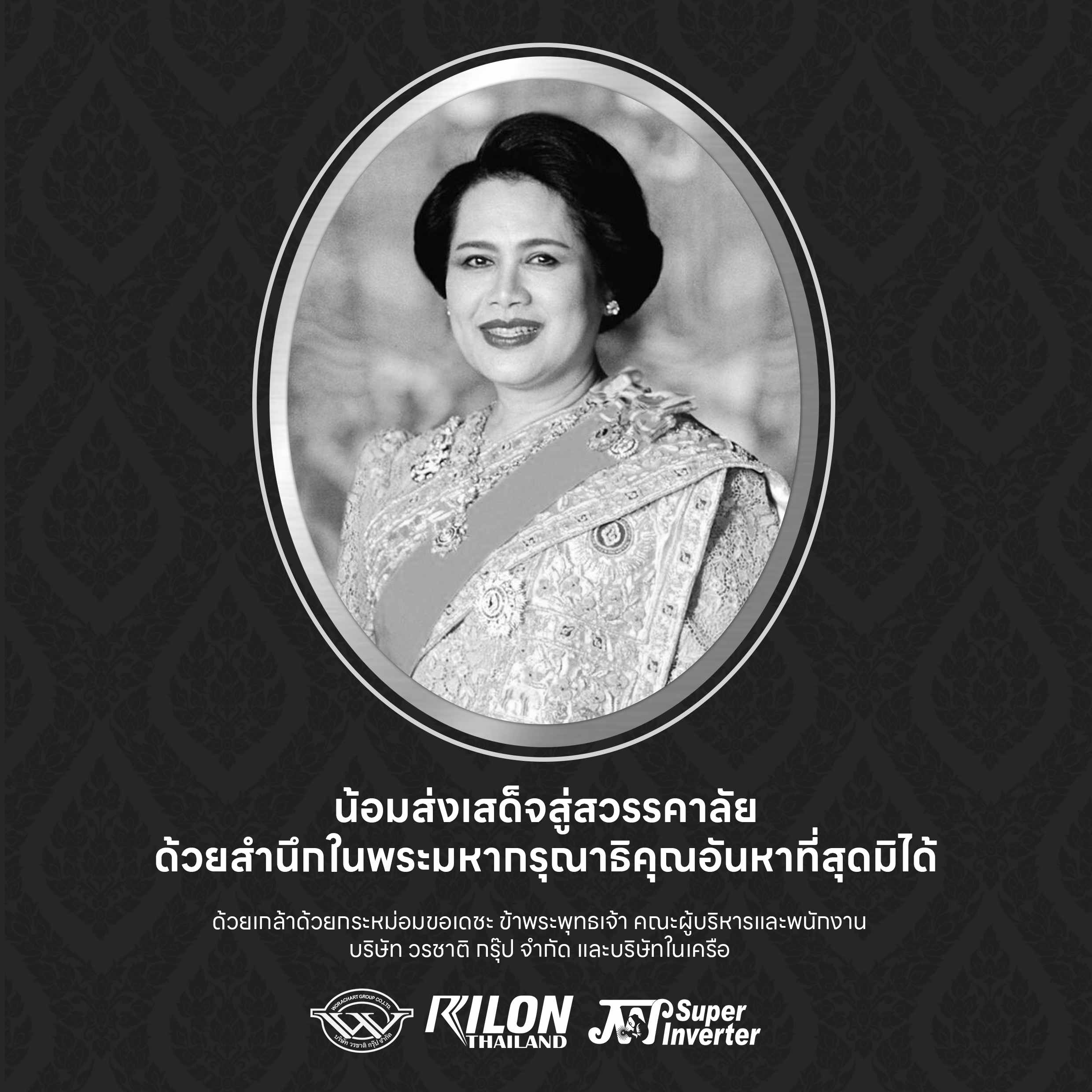 Rilon Thailand News Popup
