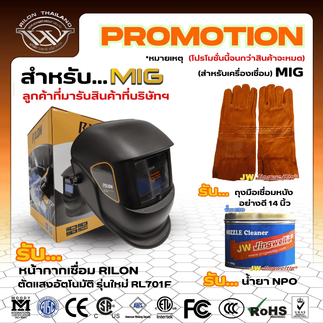 Rilon Thailand Promotion 30