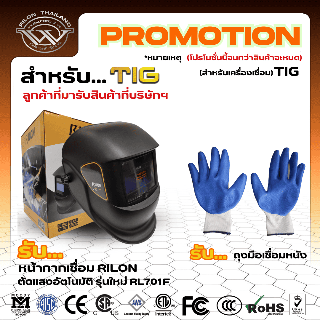 Rilon Thailand Promotion 31