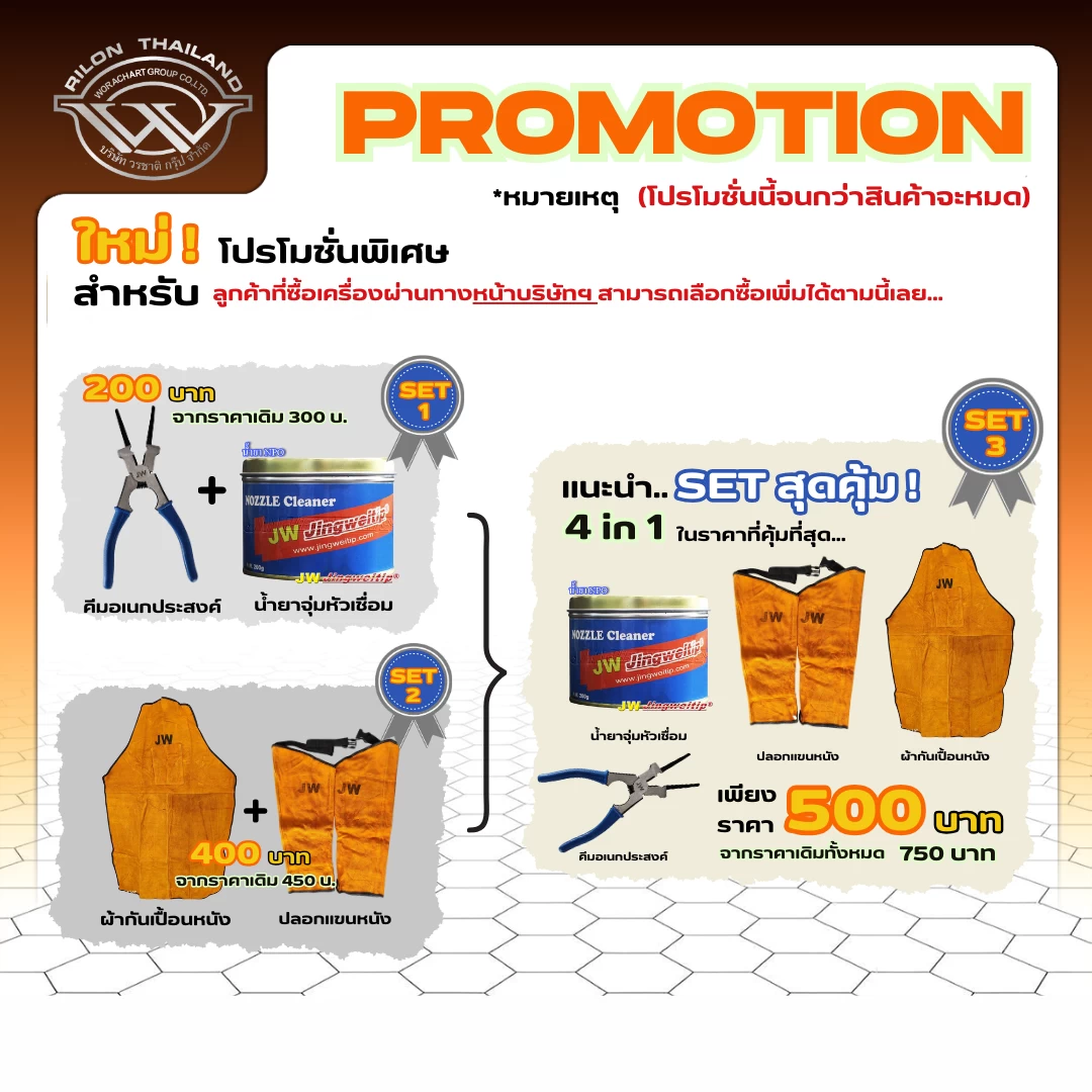 โปรโมชั่นพิเศษ: Set 1-3