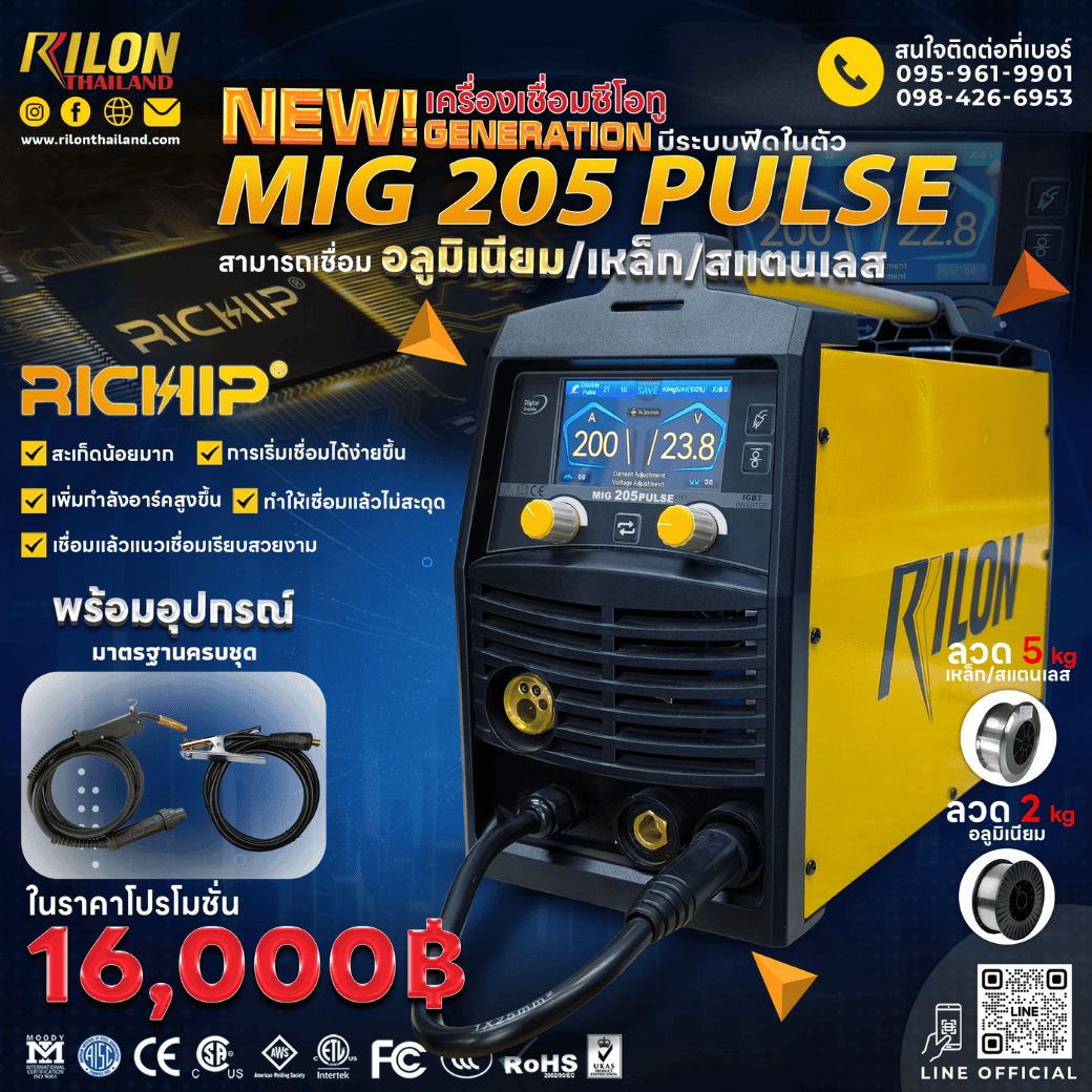 โปรโมชั่นพิเศษ: เครื่องเชื่อมซีโอทู MIG 205 Pulse