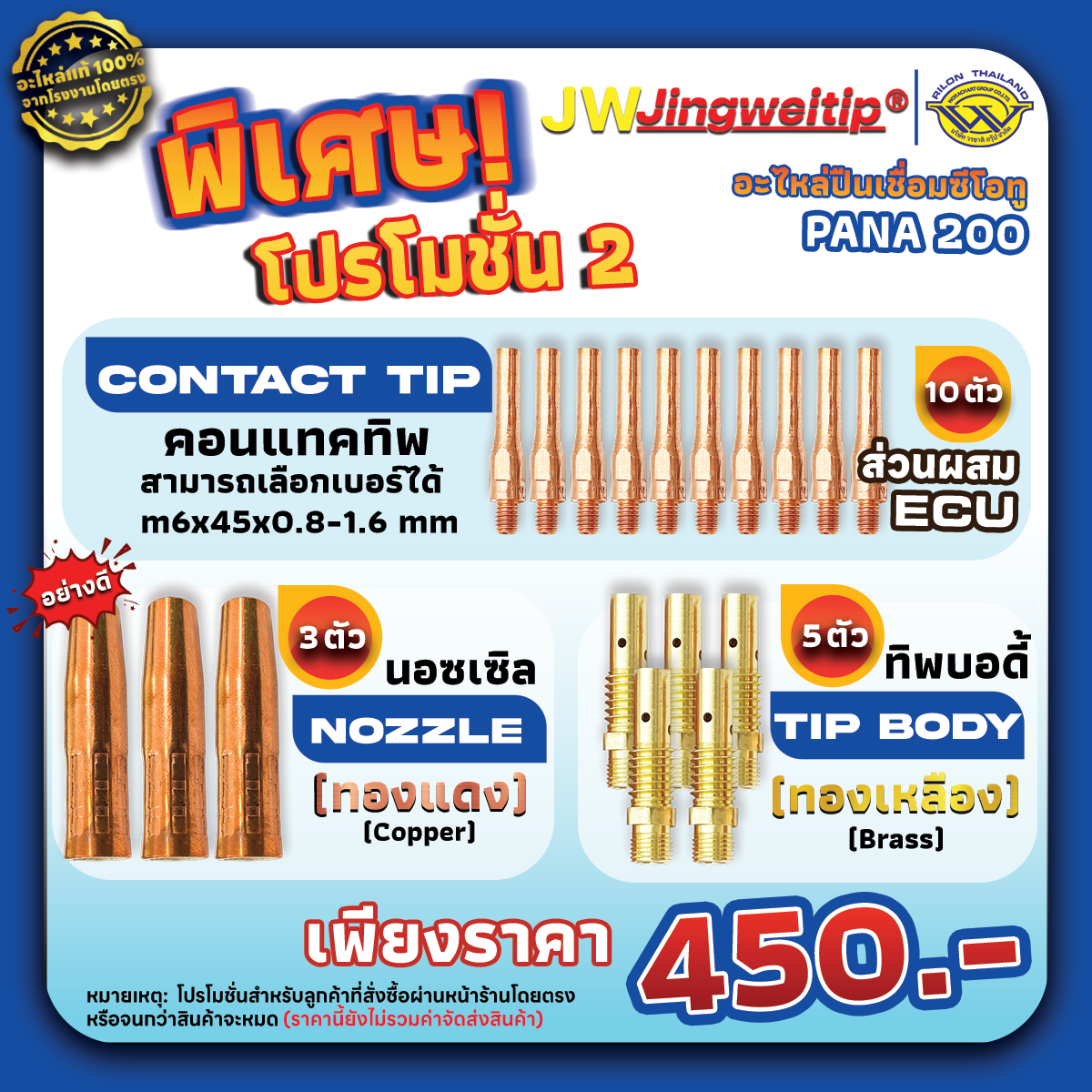 Rilon Thailand promotion-image-1
