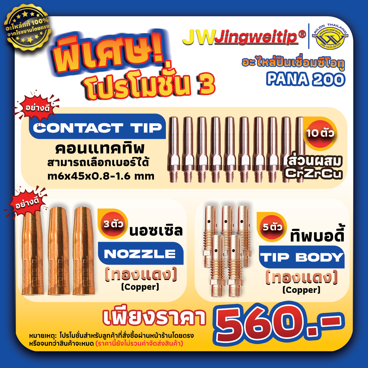 Rilon Thailand promotion-image-2