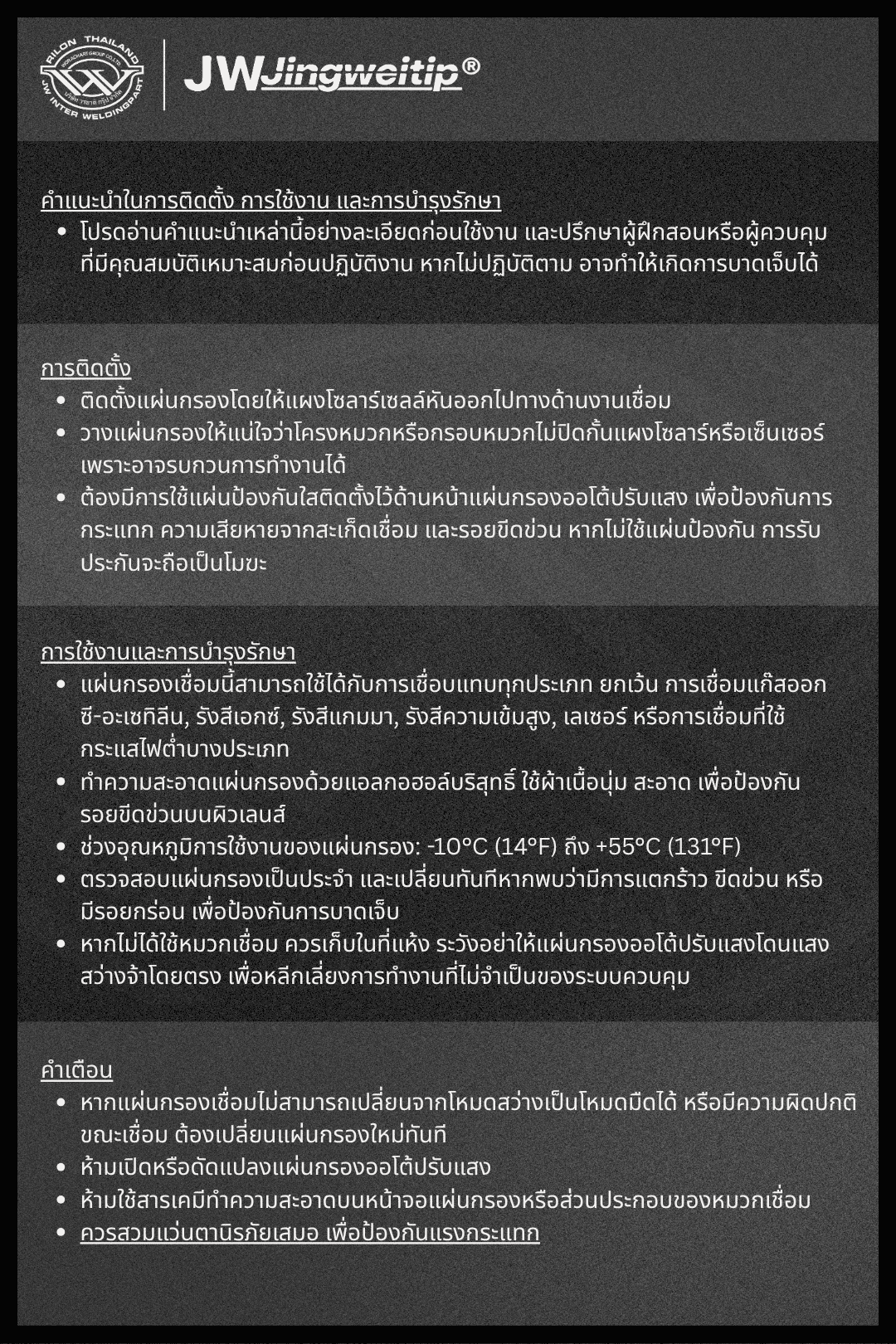 Rilon Thailand Promotion โปรโมชั่นพิเศษ: ฟิลเตอร์หน้ากากเชื่อมตัดแสง Auto