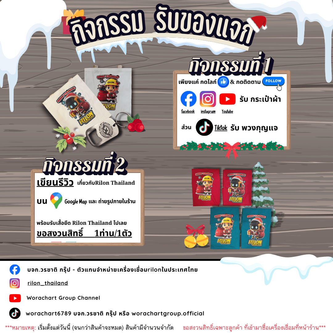 Rilon Thailand Promotion กิจกรรมรับของเเจกสำหรับลูกค้าที่เข้ามาซื้อเครื่องเชื่อมที่หน้าร้าน