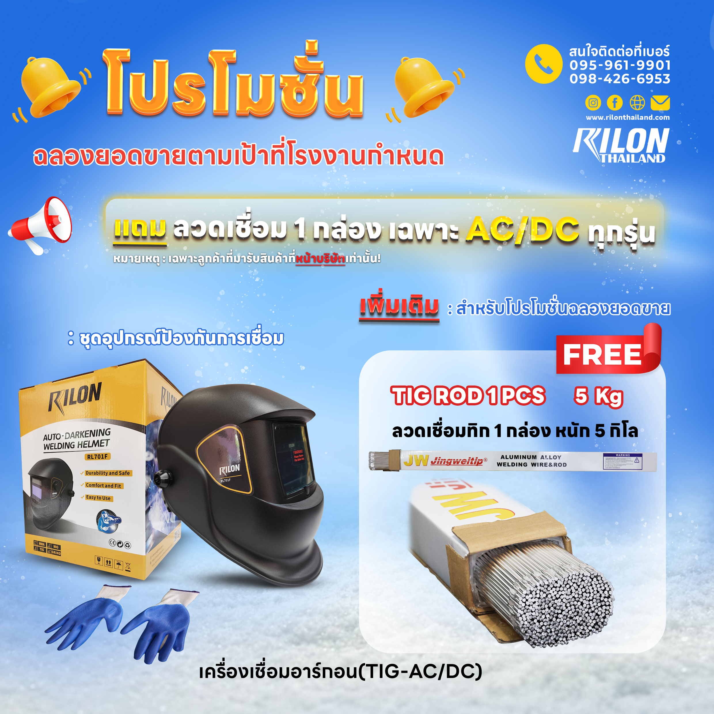 Rilon Thailand Promotion โปรโมชั่น TIG ฉลองยอดขายตามเป้าที่โรงงานกำหนด