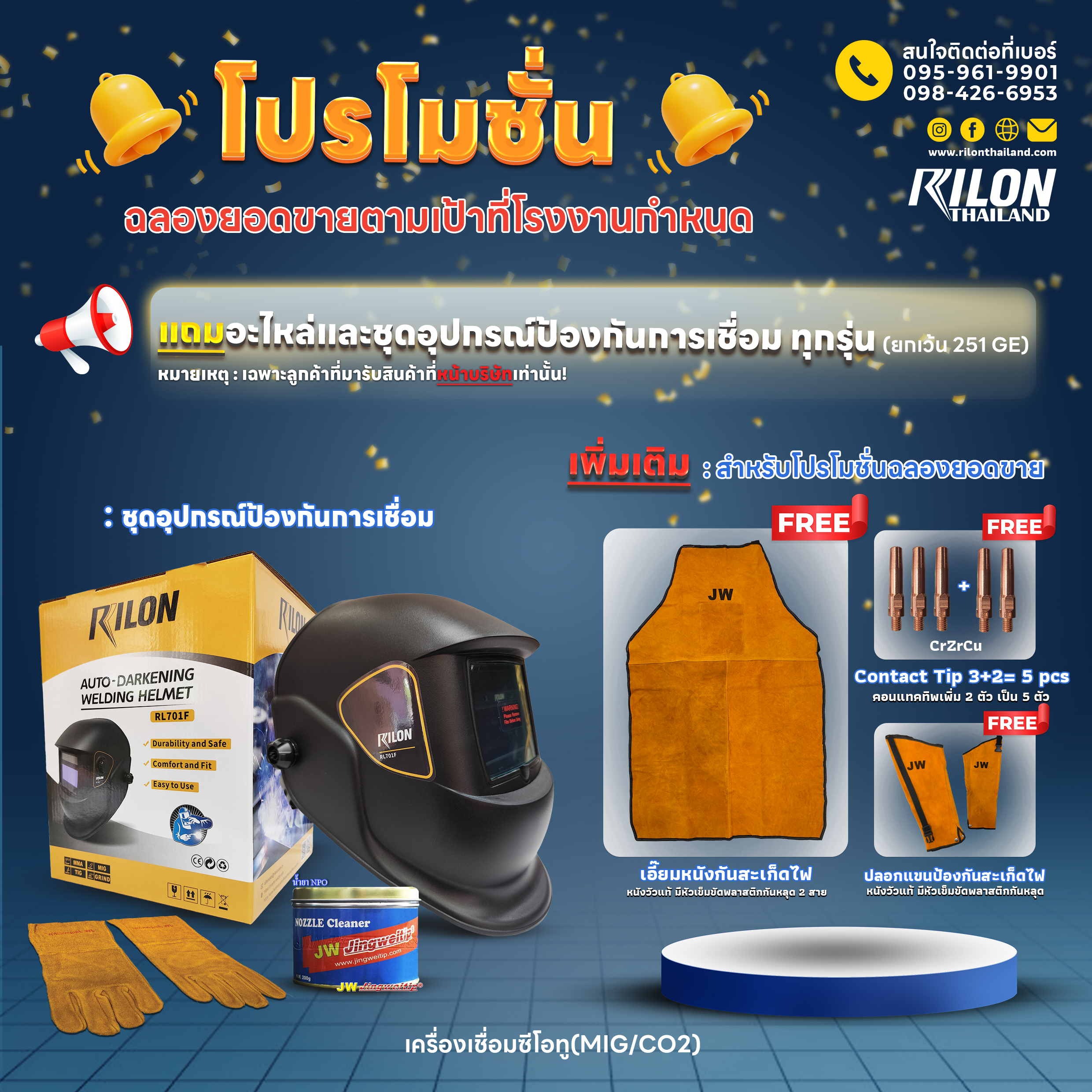Rilon Thailand Promotion โปรโมชั่น MIG ฉลองยอดขายตามเป้าที่โรงงานกำหนด